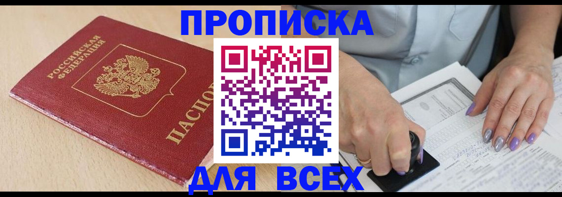временная регистрация в квартире в Кузнецке