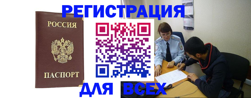 прописка для работы в Кузнецке