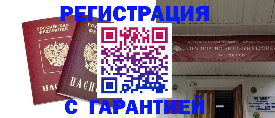 миграционный учет в Кузнецке